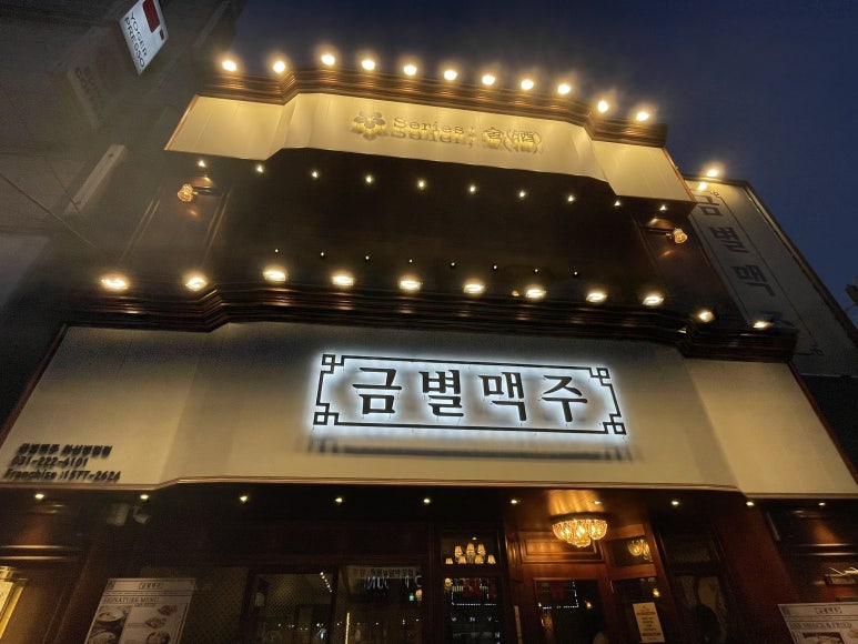 금별맥주 화성병점점 이미지