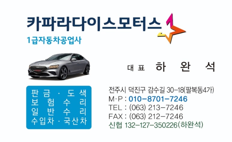 카파라다이스모터스 이미지