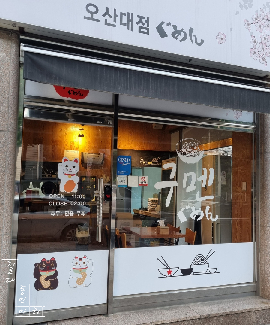 구멘궐동점 이미지