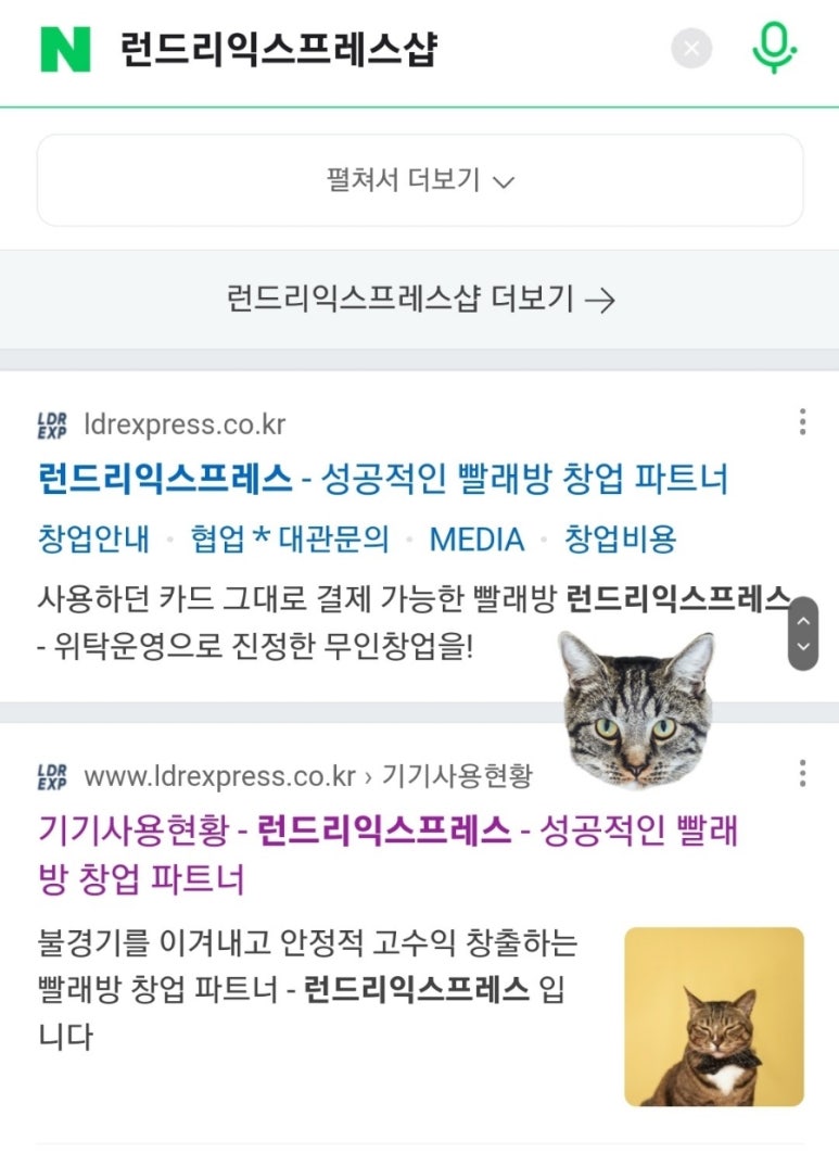 _런드리익스프레스샵 이미지