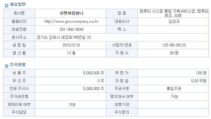 지앤씨정보 이미지