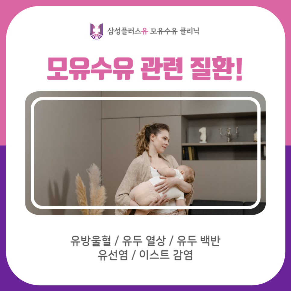 삼성플러스유모유수유클리닉 이미지