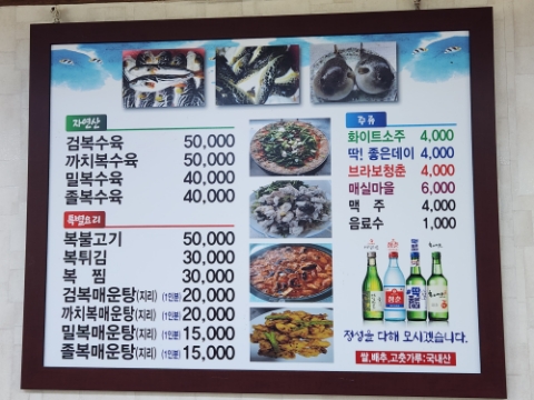 한성복집 이미지