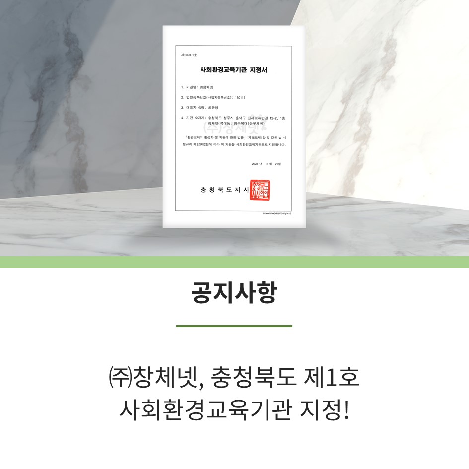 (주)창체교육 이미지