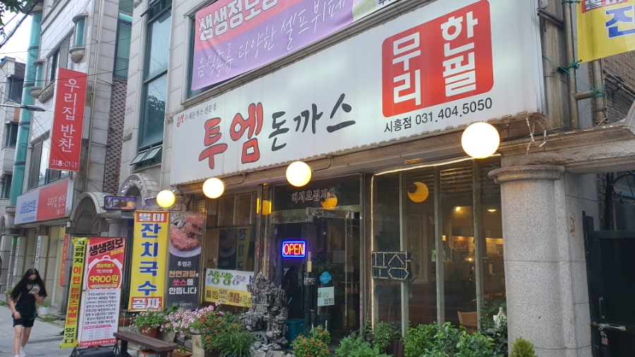 투엠돈까스 이미지