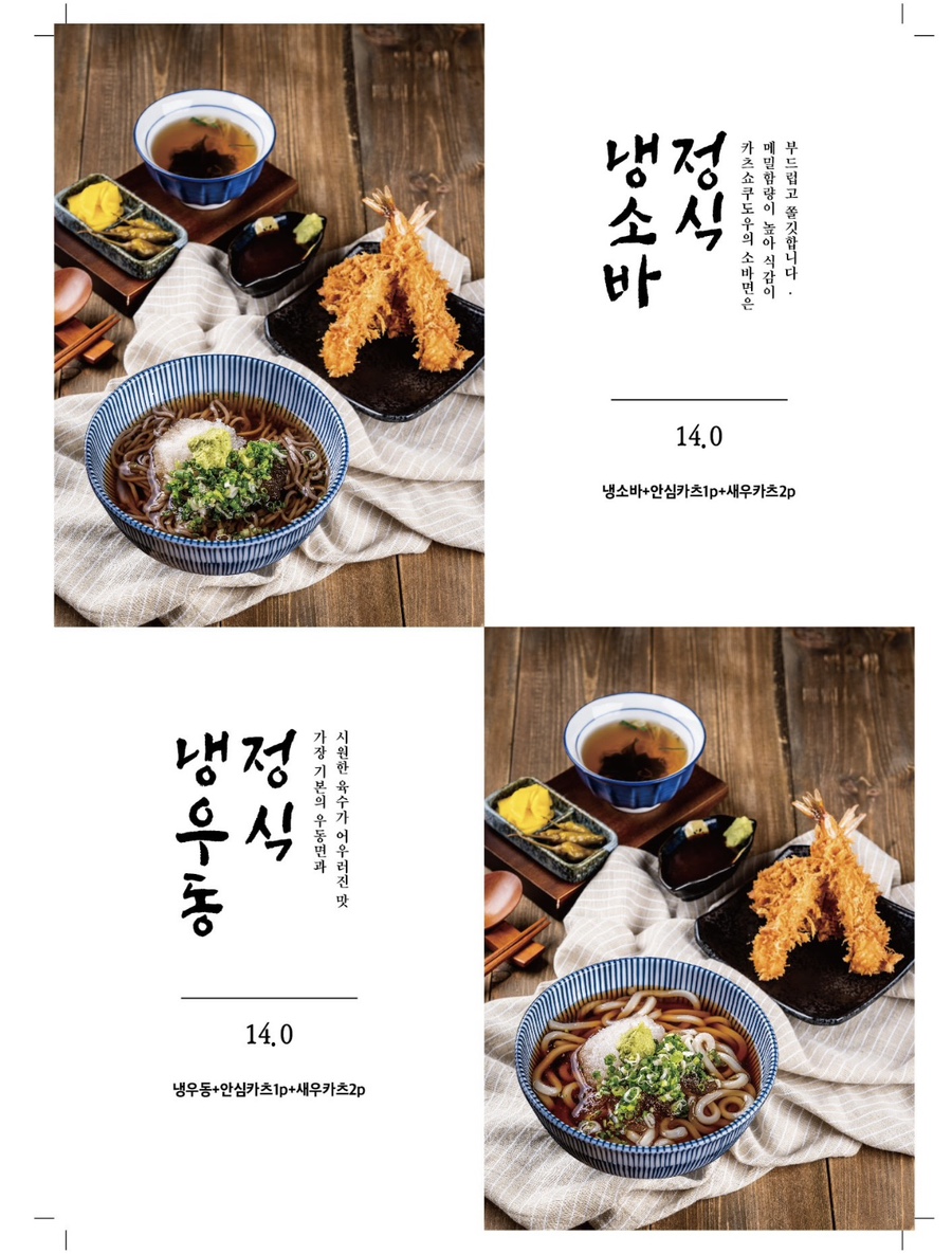 카츠쇼쿠도우 이미지