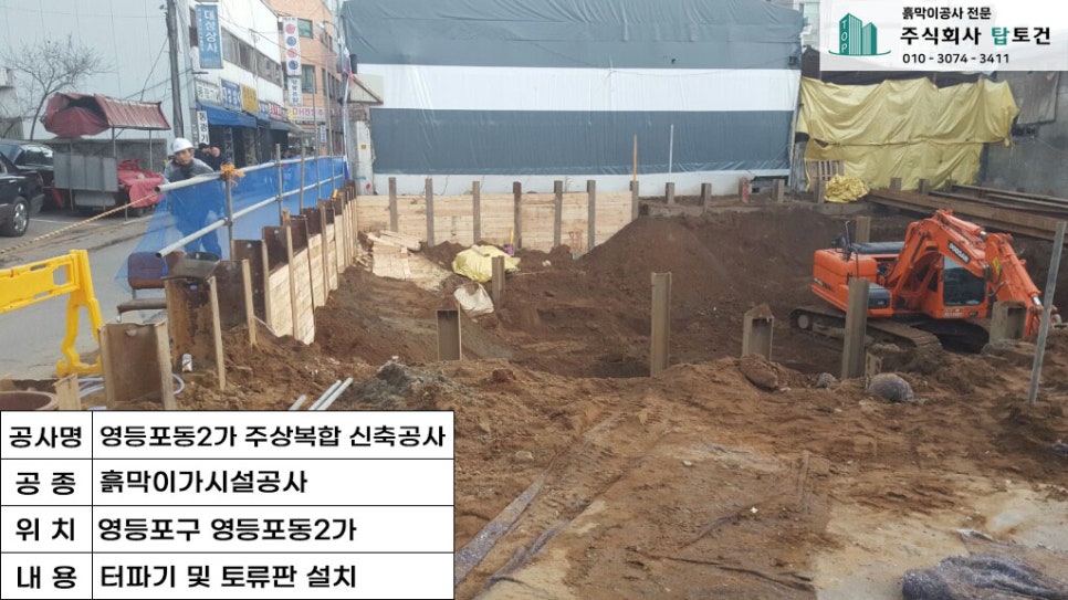 영등포구 가시설 흙막이 공사 현장 #2 (토류판 설치) : 네이버 블로그