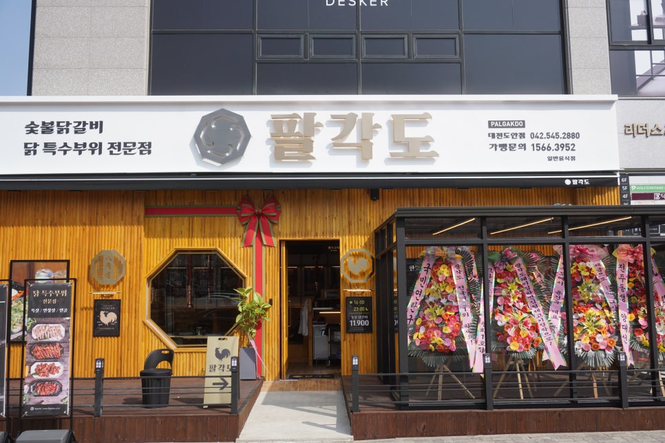 팔각도대전 이미지