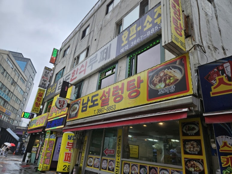 남도한식부페 이미지