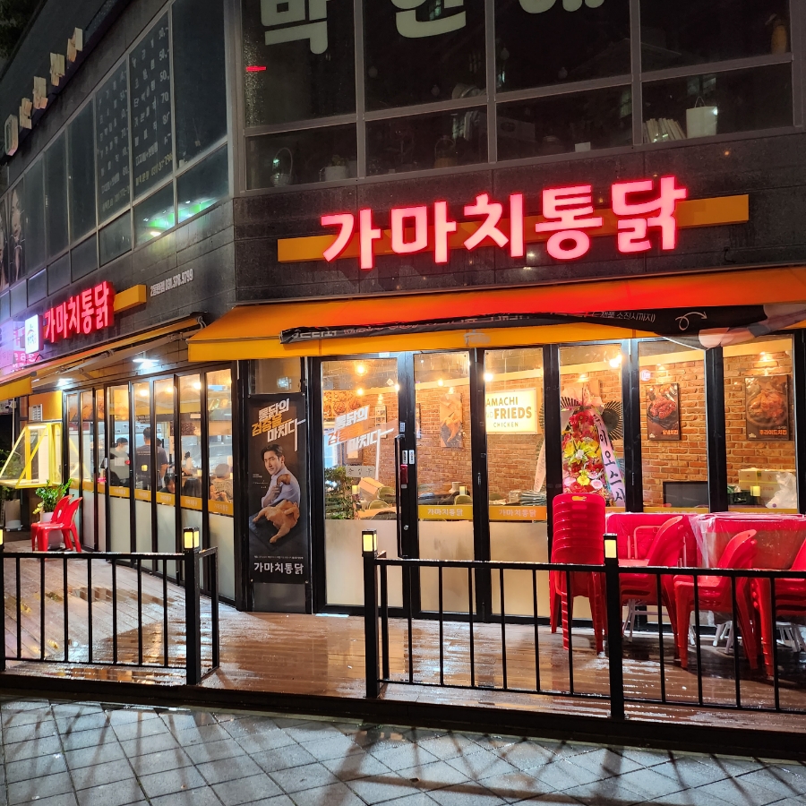 가마치통닭동탄 이미지