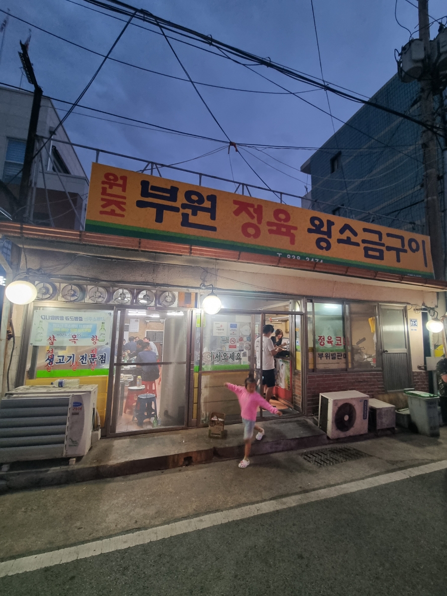 부원정육식당 이미지