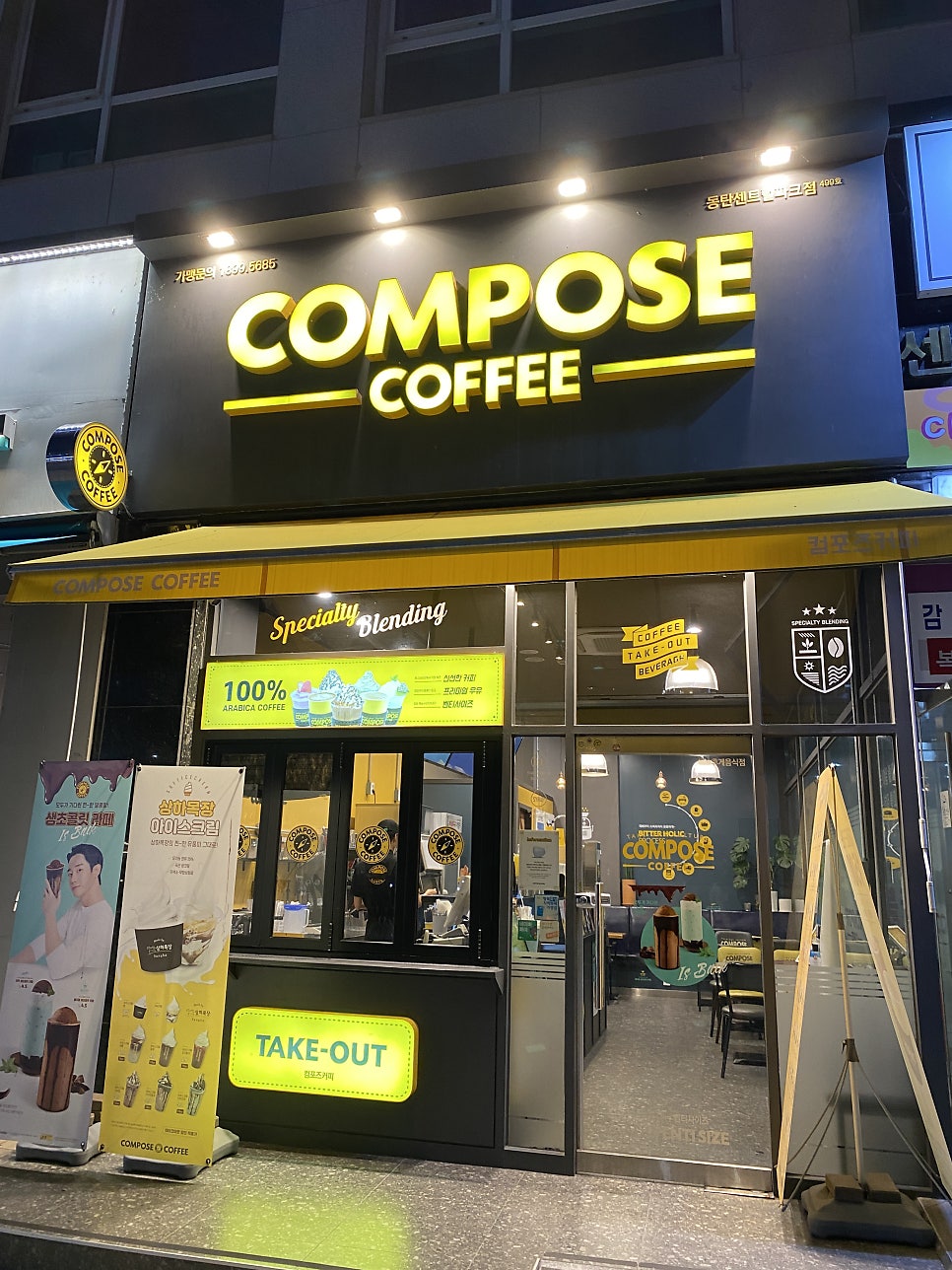 컴포즈커피 동탄센트럴파크점 이미지