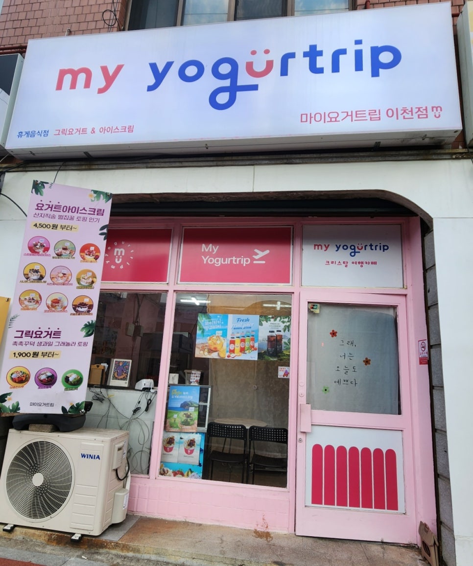 마이요거트립 이미지