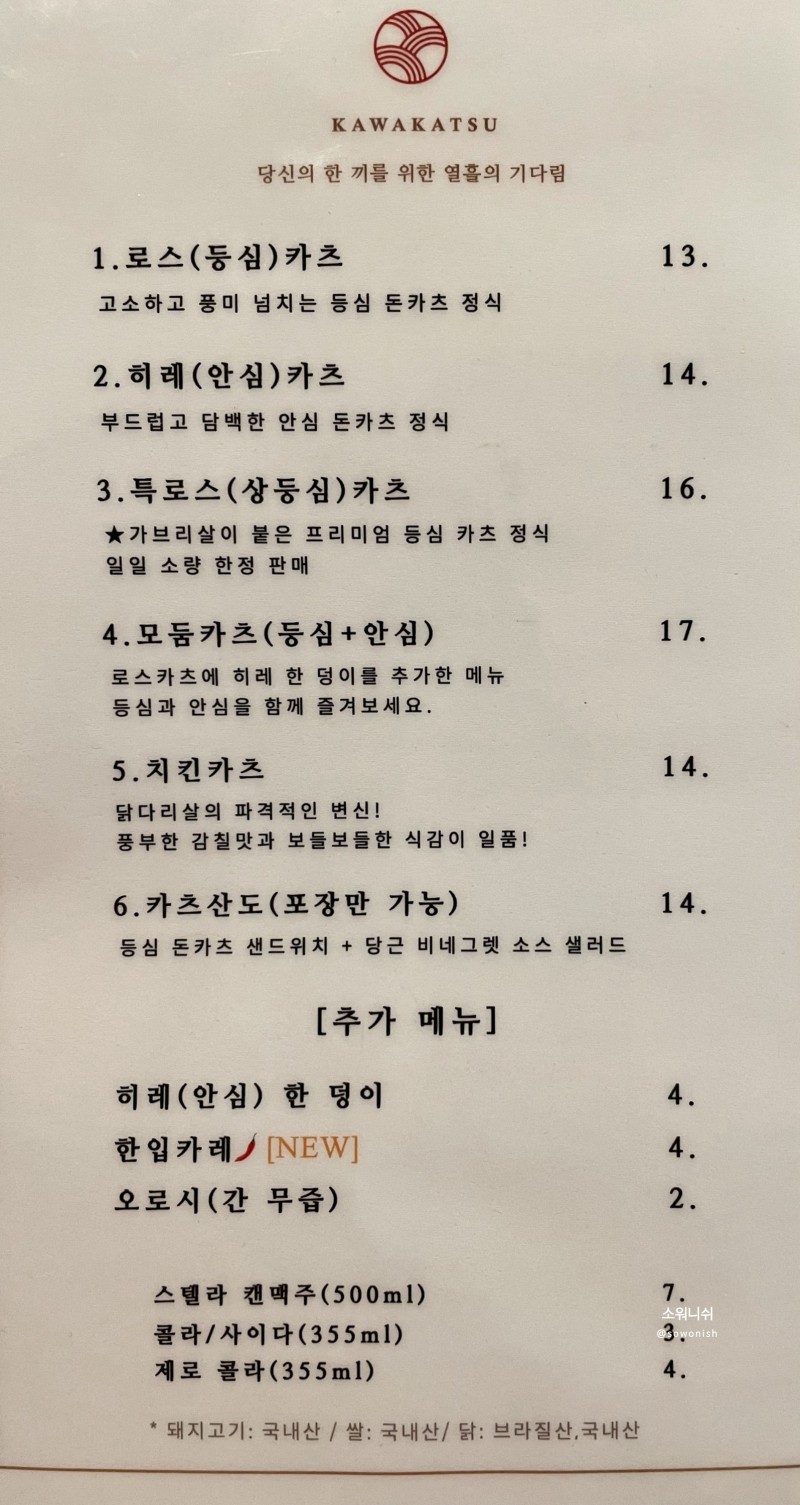 카와카츠 이미지