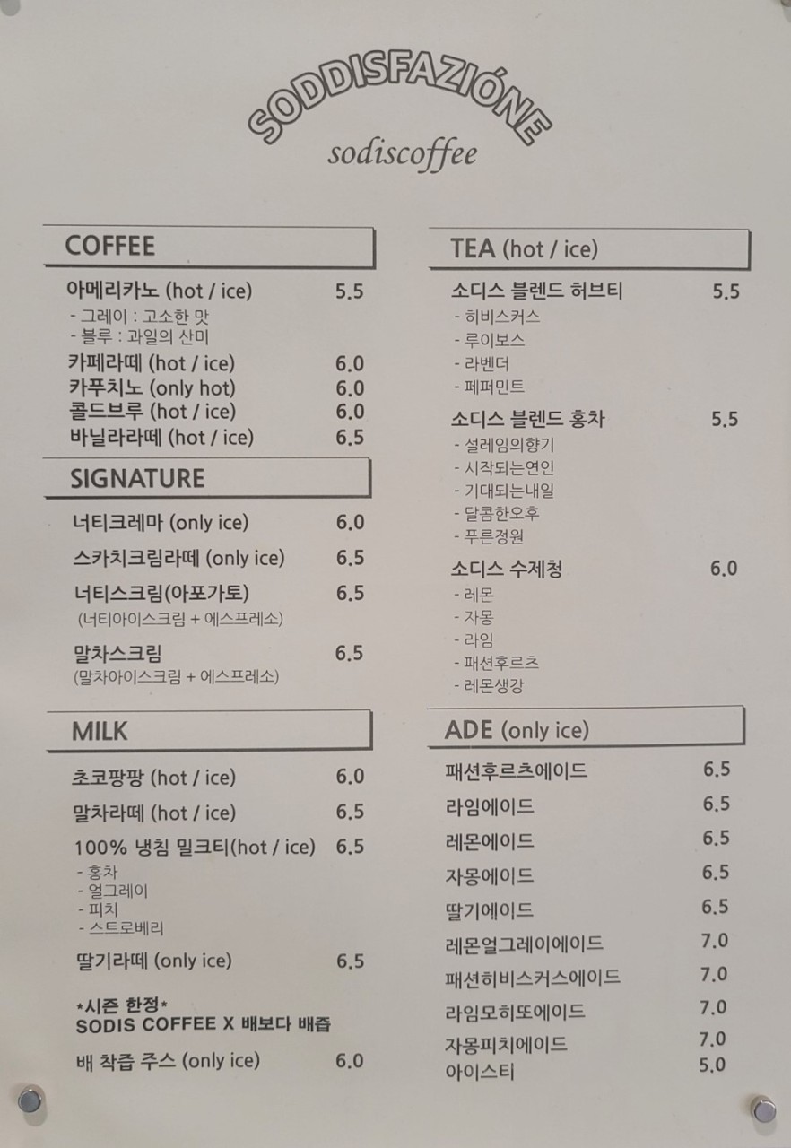소디스커피 이미지