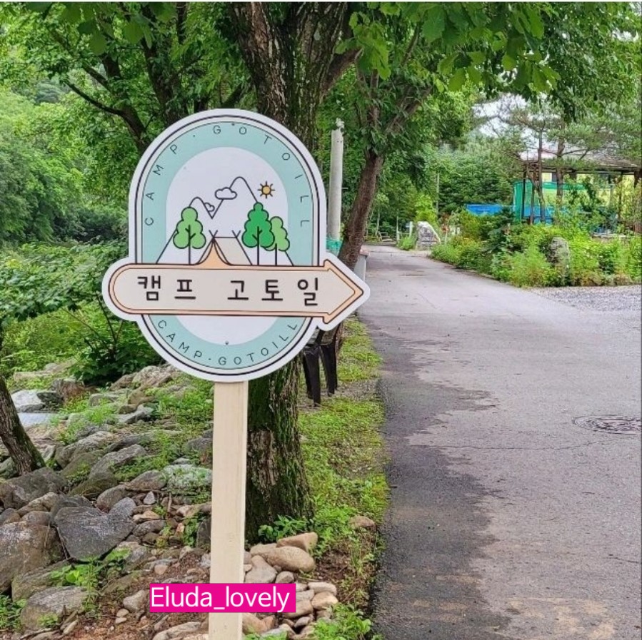 캠프 고토일 이미지
