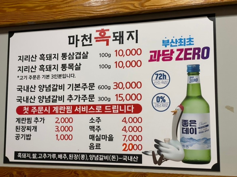 마천흑돼지 이미지