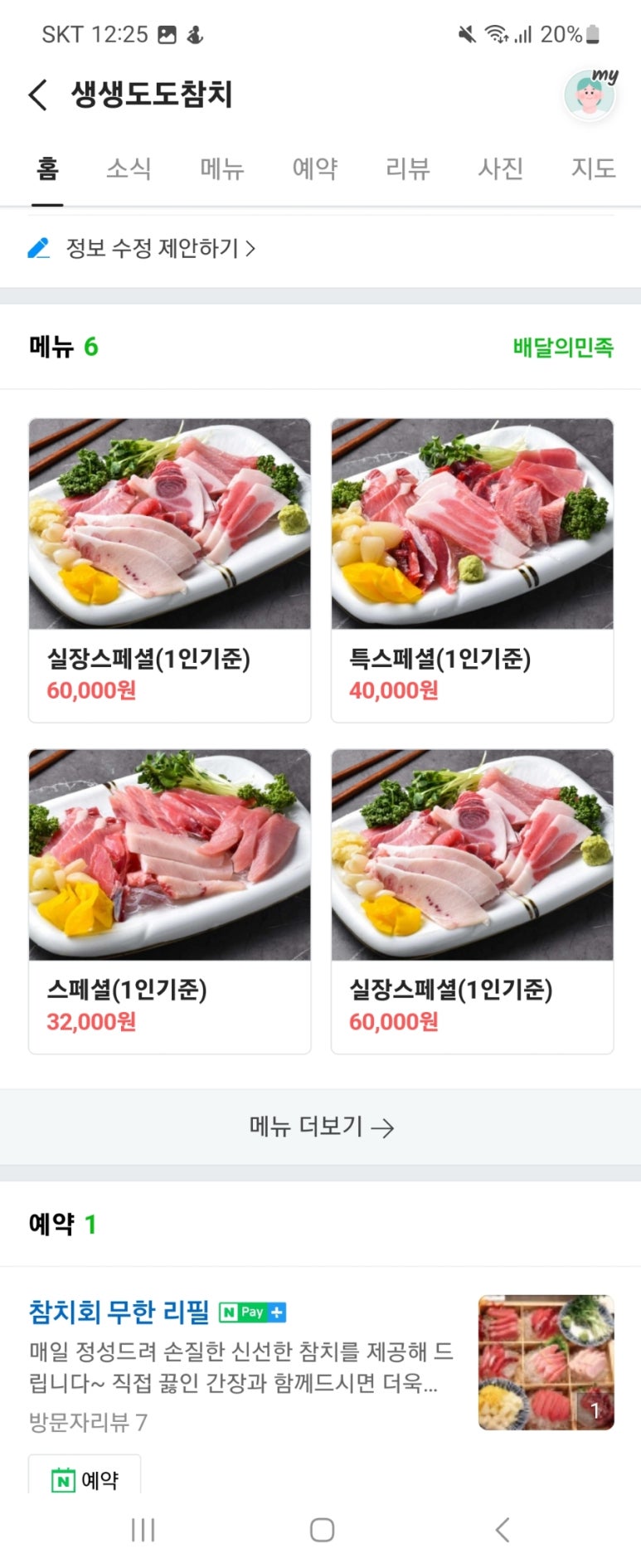생생도도참치 이미지