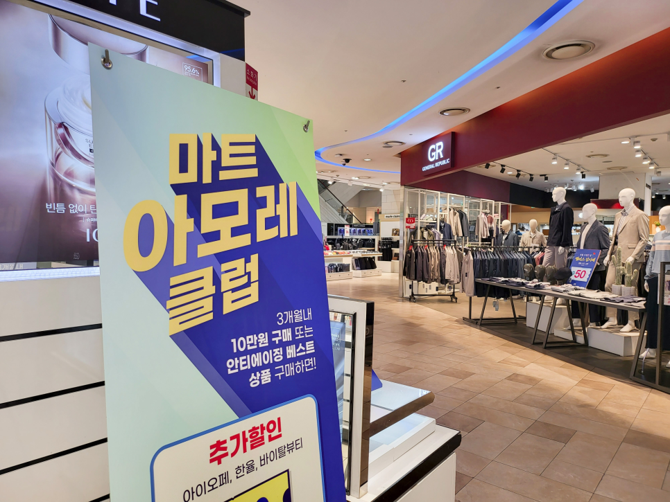 롯데마트아모레 이미지