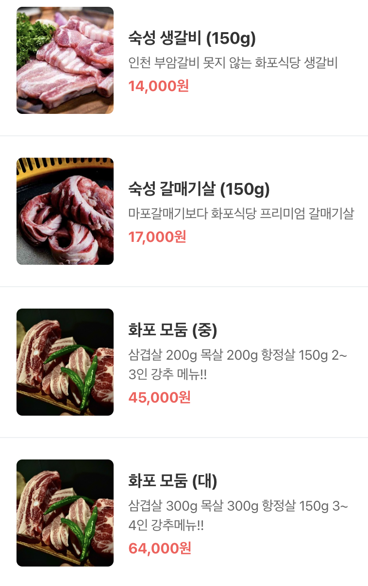 화포식당구월 이미지