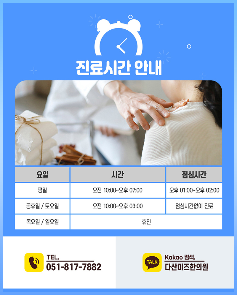 다산미즈한의원 이미지