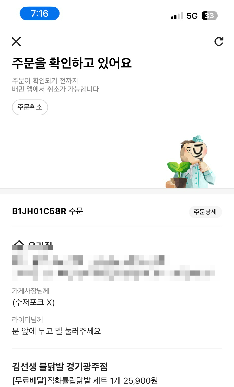 김선생불닭발경기광주점 이미지