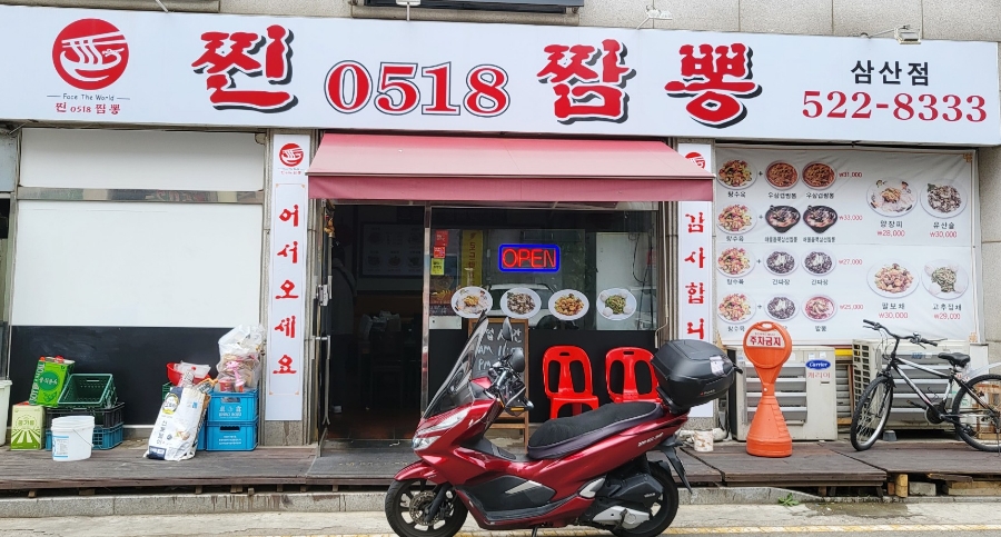 찐0518짬뽕 이미지