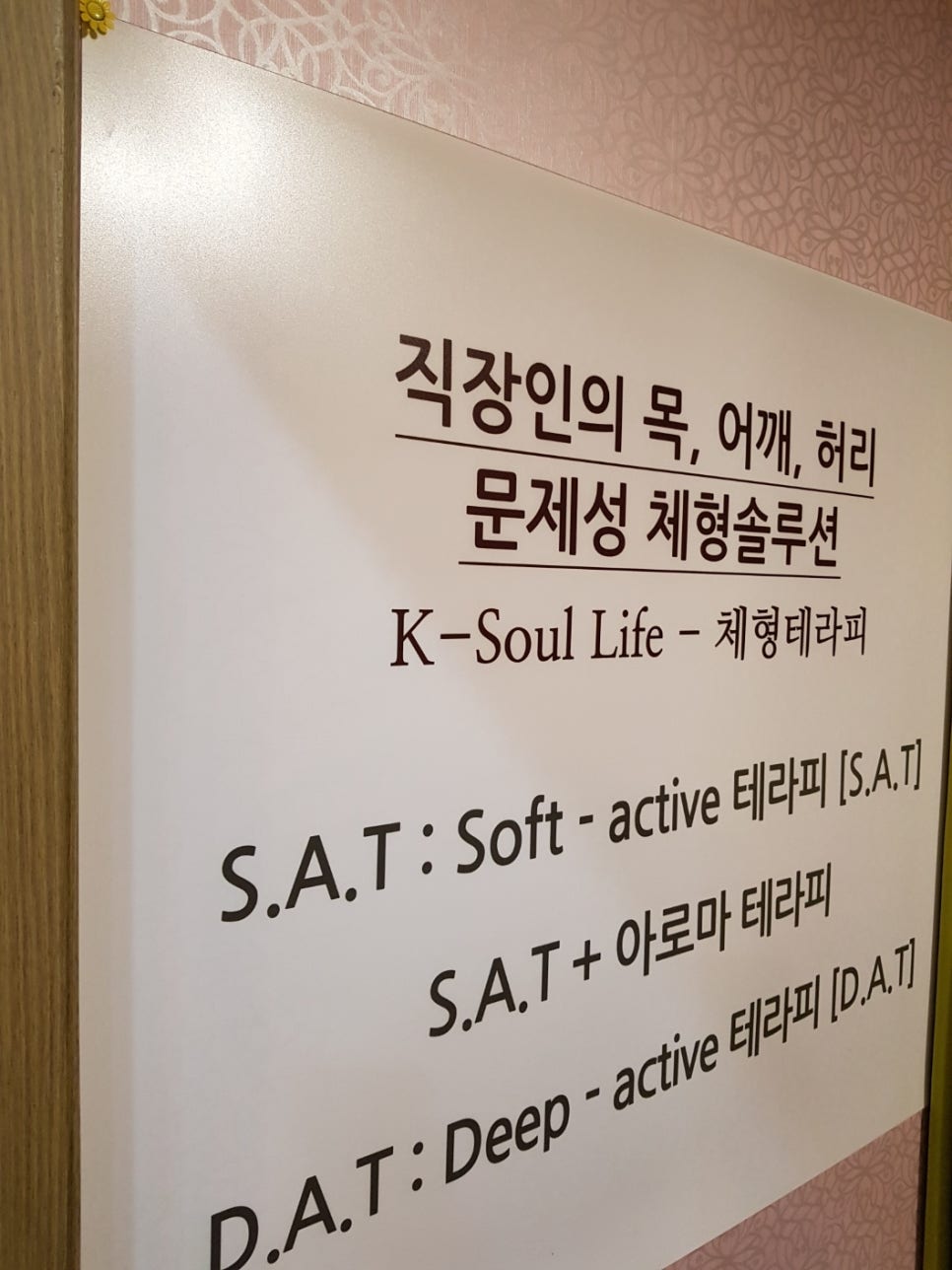 제대로체형관리 이미지