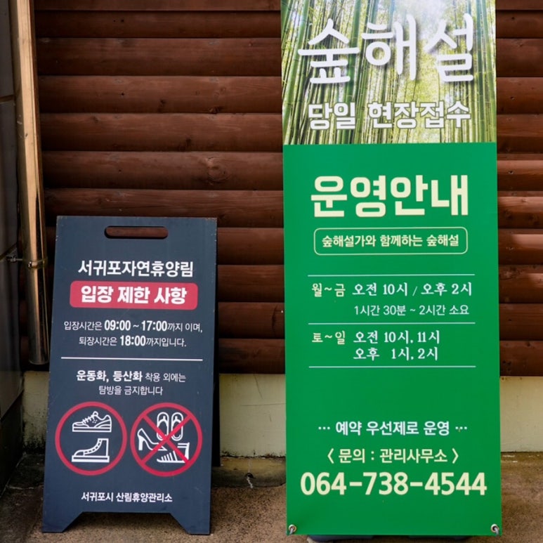 서귀포자연휴양림야영장 이미지