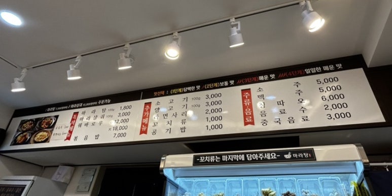 다복향 마라탕 마들역점 이미지