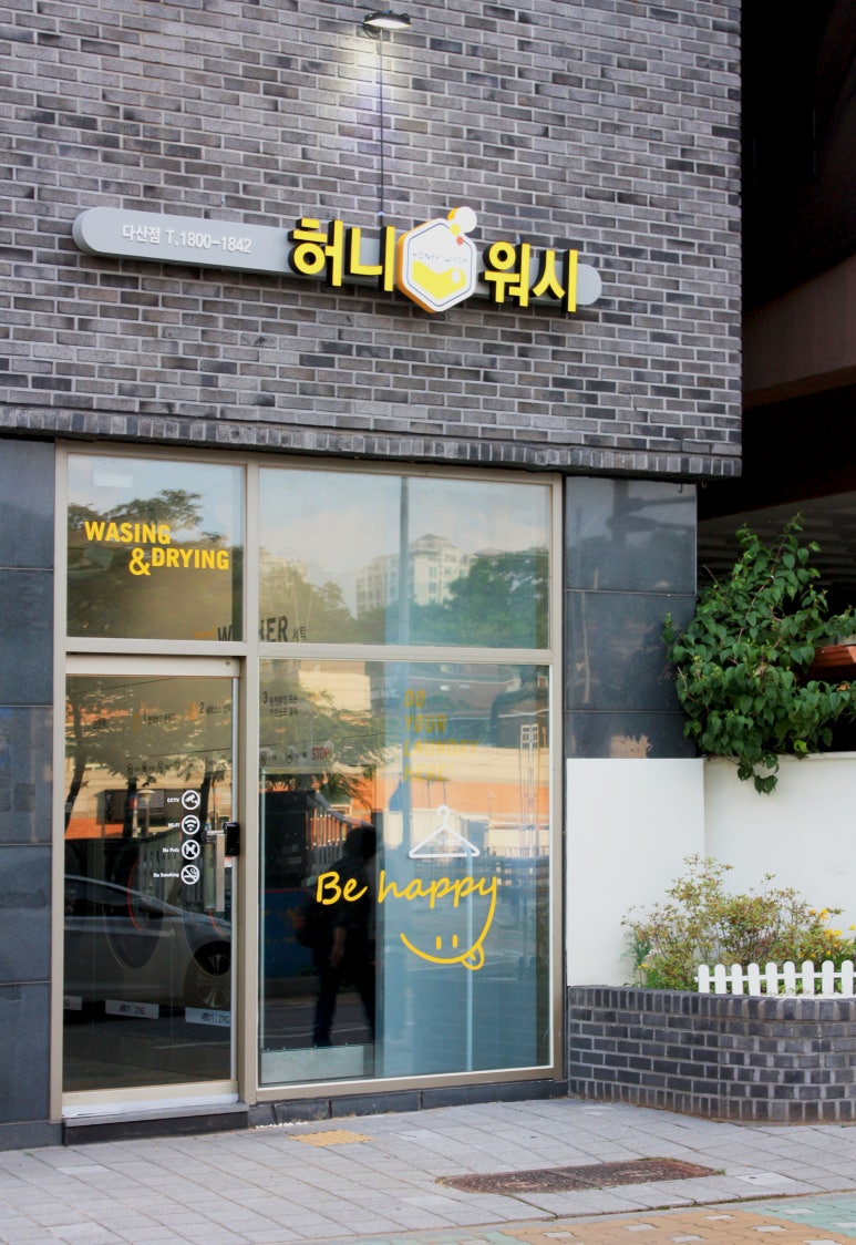 워시와다산점 이미지