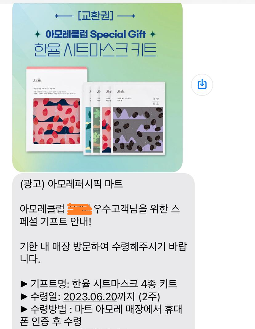 롯데마트아모레 이미지