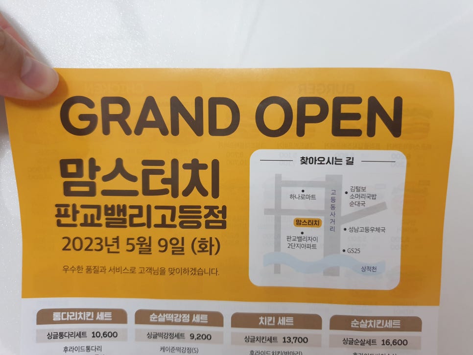 맘스터치(판교밸리 고등점) 이미지