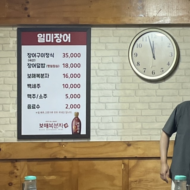 일미장어덮밥 이미지