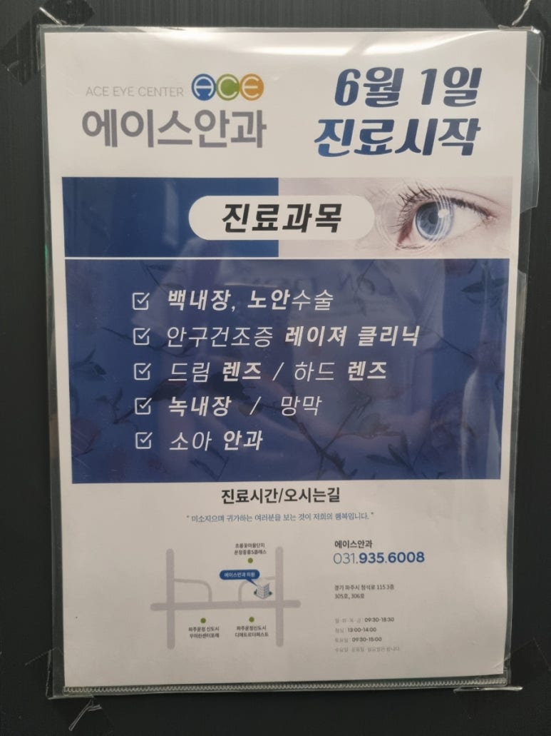 에이스안과의원 이미지