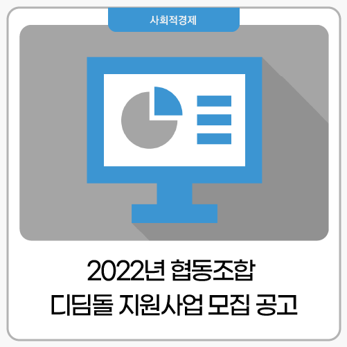 디딤돌협동조합 이미지