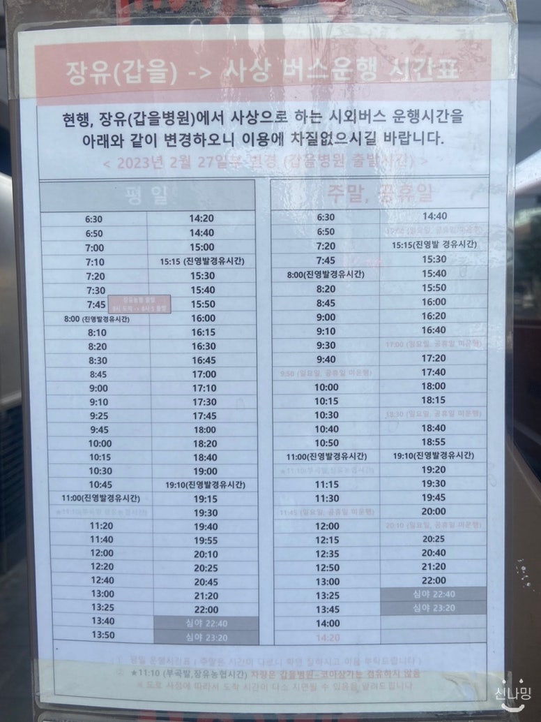 파리바게뜨 장유무계점 이미지
