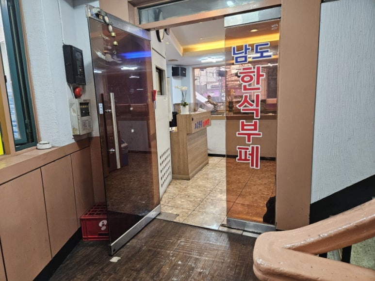 남도한식부페 이미지