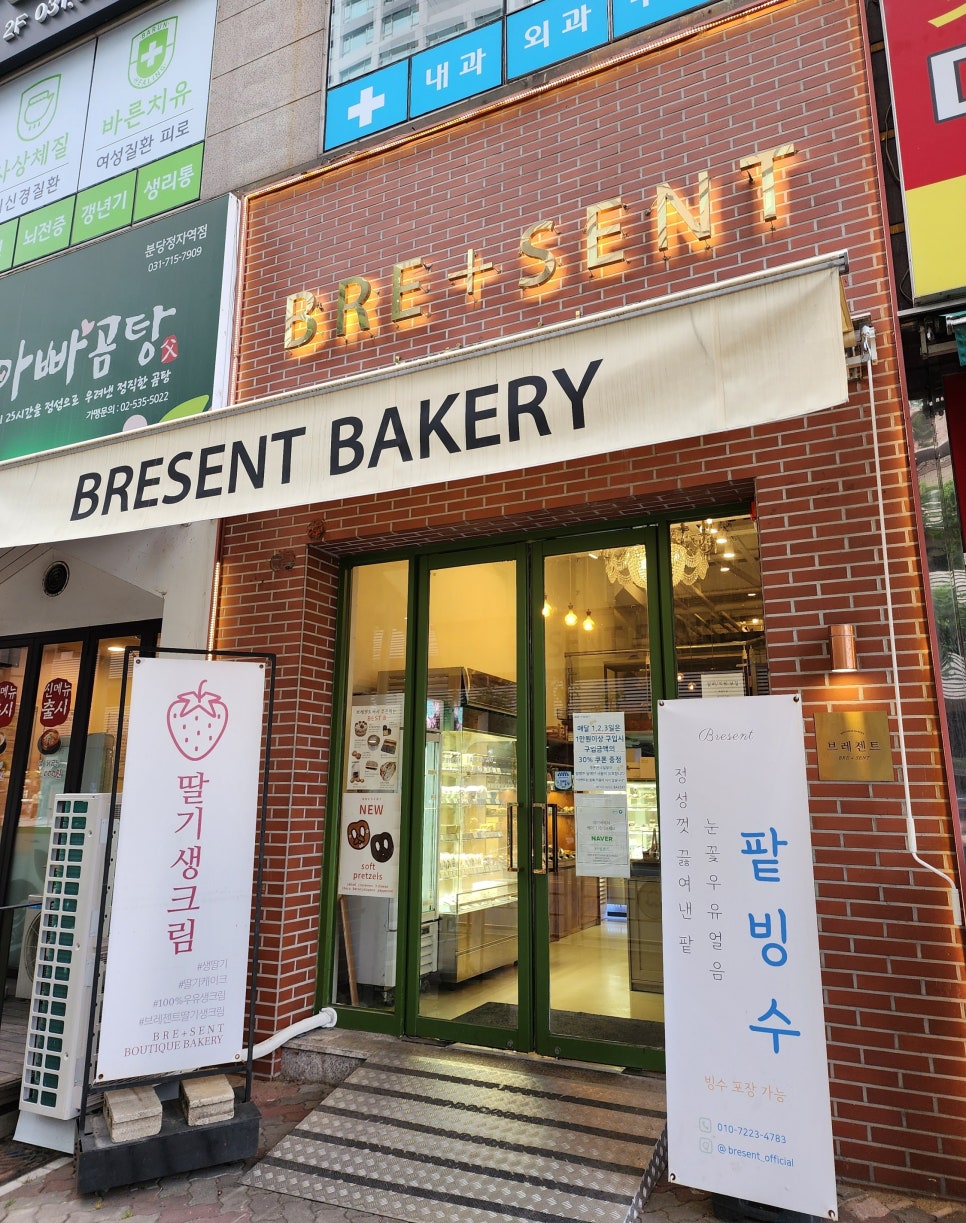 브레젠트 베이커리 이미지