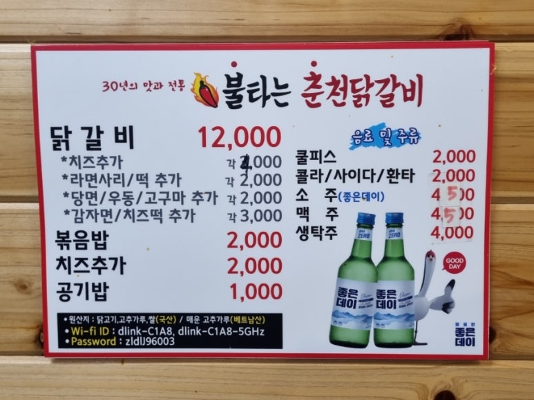 불타는춘천닭갈비 이미지