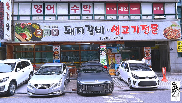 고바우숯불갈비 이미지