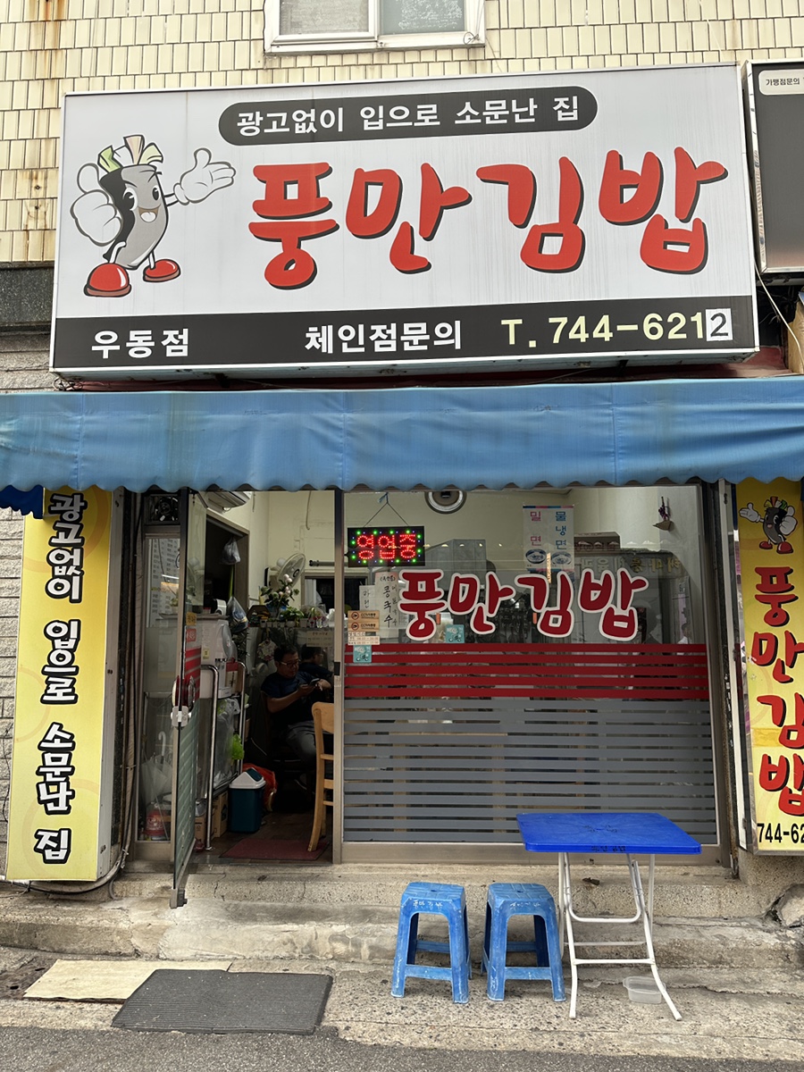 풍만김밥 이미지
