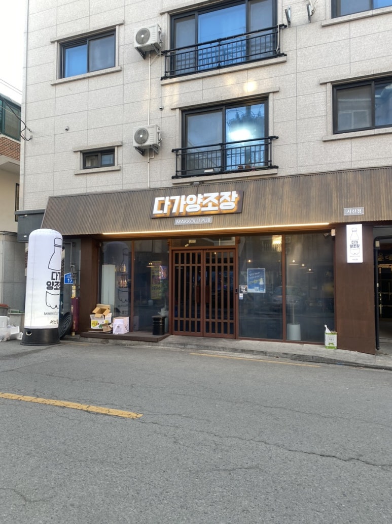 다가양조장 서신점 이미지
