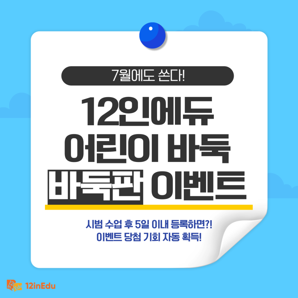 12인에듀학원 이미지