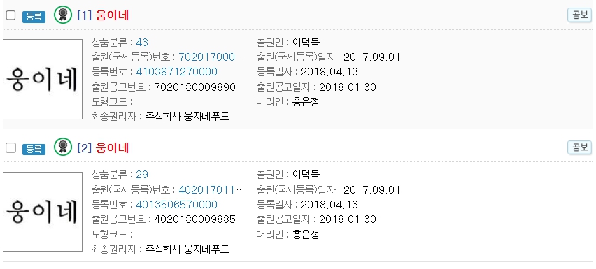 주식회사 웅자네푸드 이미지
