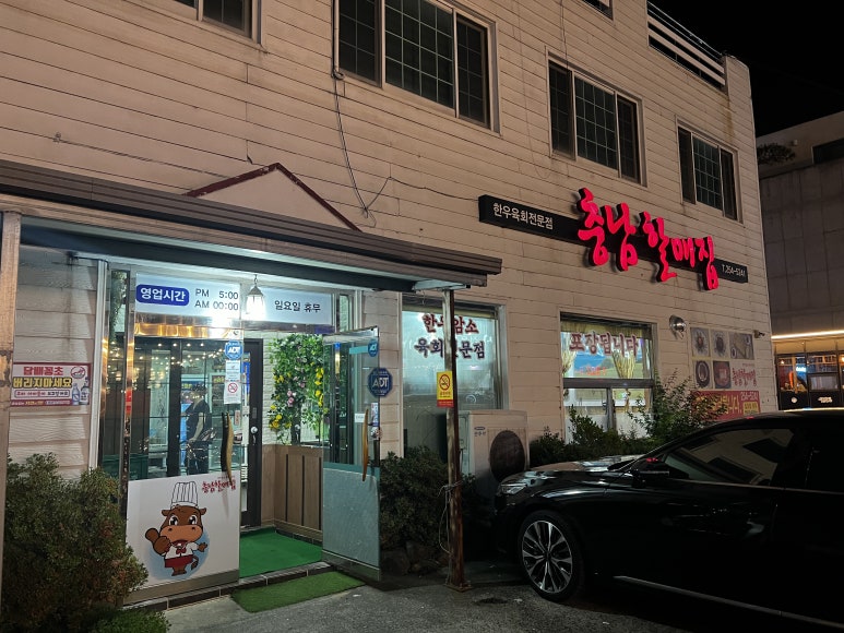 충남할매집 이미지