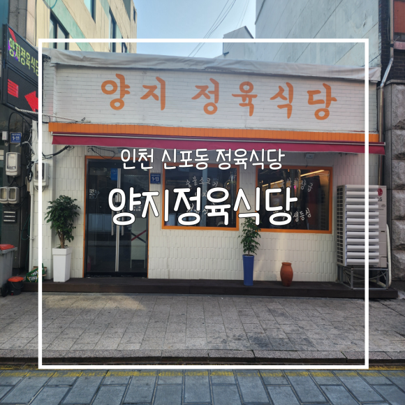 양지정육식당 이미지