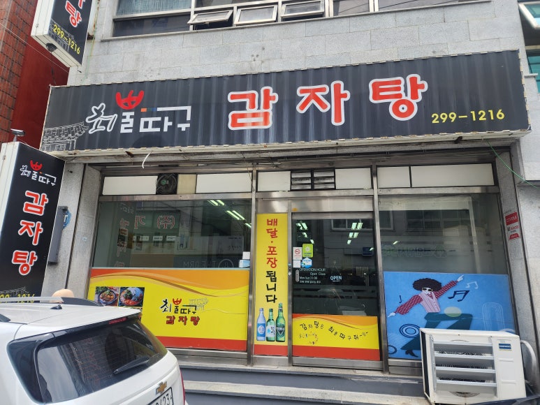 최뿔다구감자탕 이미지