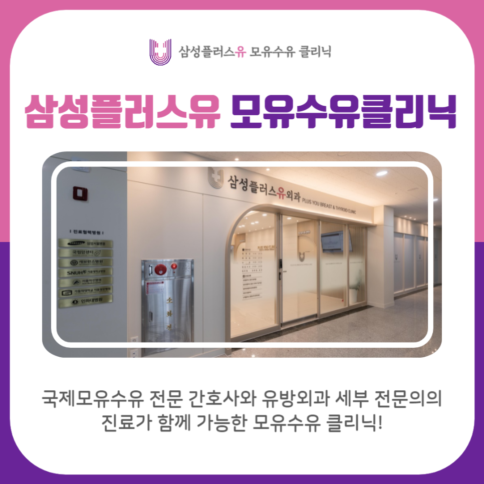 삼성플러스유모유수유클리닉 이미지