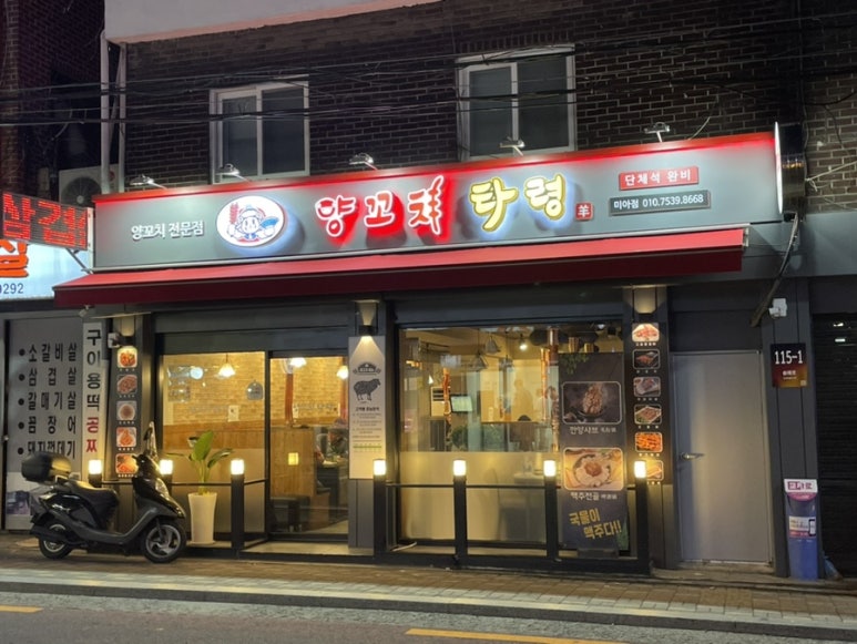양꼬치타령 이미지